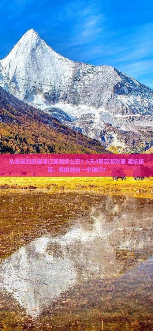 龙岩去恩施清江画廊旅游