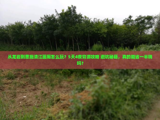 龙岩去恩施清江画廊旅游