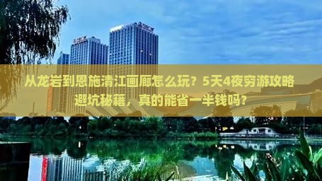 龙岩去恩施清江画廊旅游