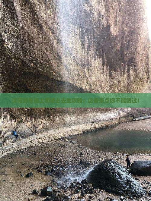 沈阳到恩施土司城必去地