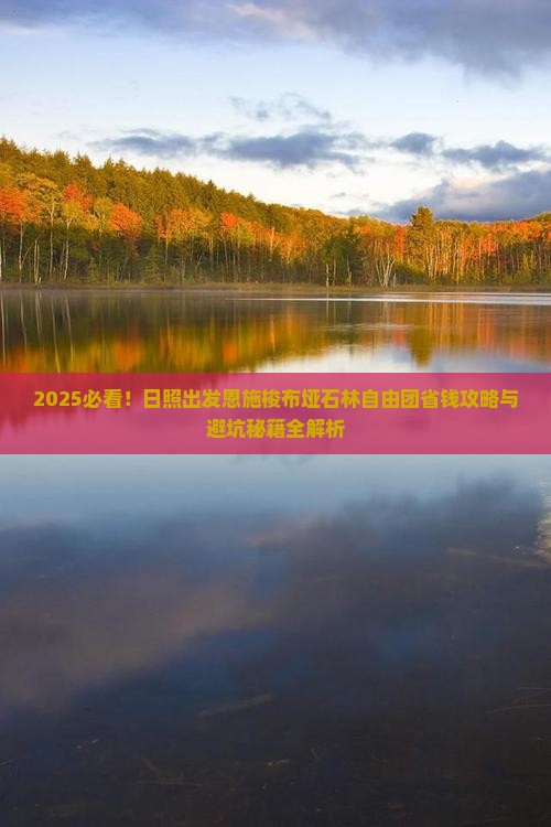 日照去恩施梭布垭石林自由团