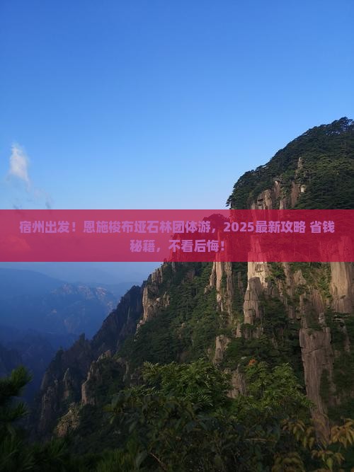宿州到恩施梭布垭石林团体旅游