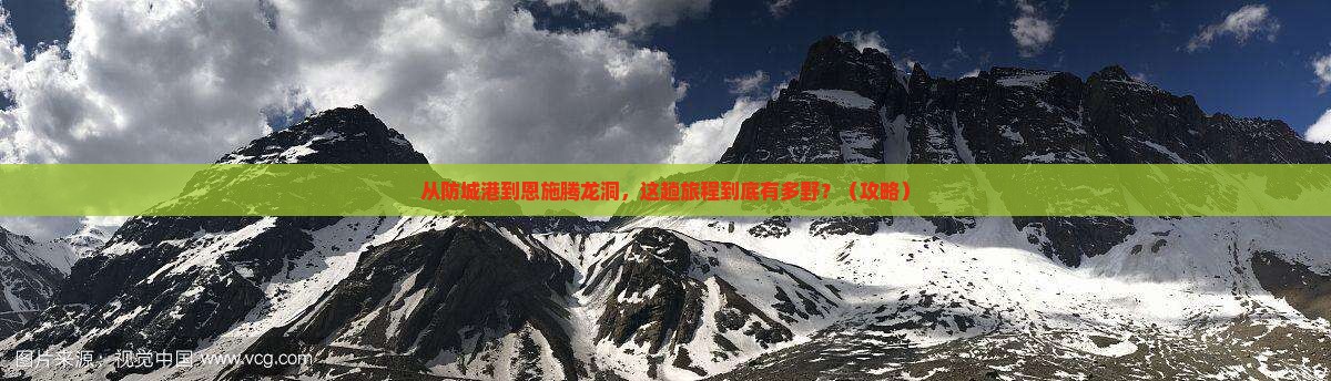 防城港到恩施腾龙洞旅游