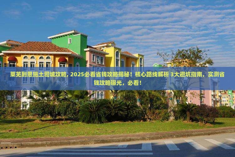 莱芜到恩施土司城攻略