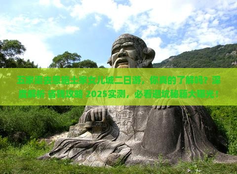 五家渠去恩施土家女儿城二日游