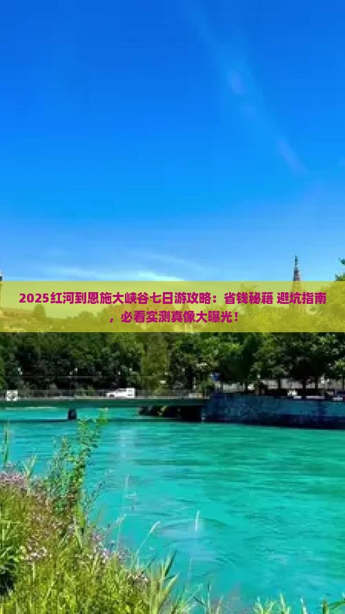 红河到恩施大峡谷七日游