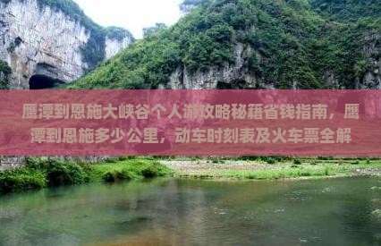 鹰潭到恩施大峡谷个人游