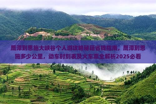 鹰潭到恩施大峡谷个人游