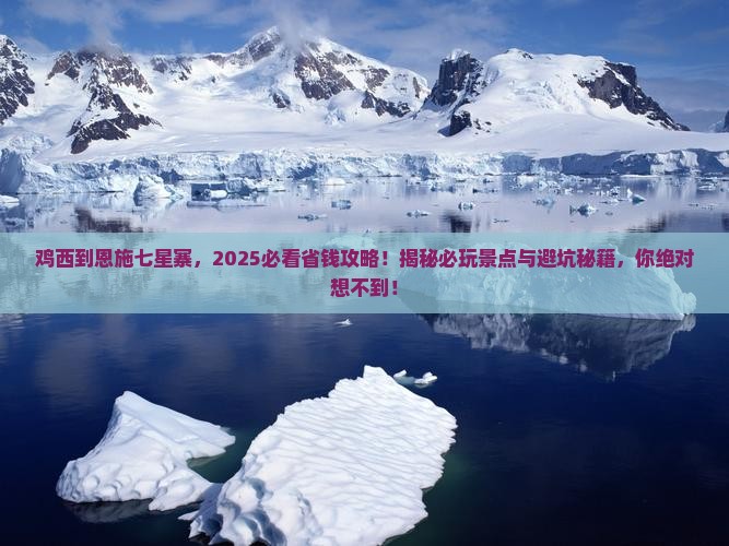 鸡西到恩施七星寨景点