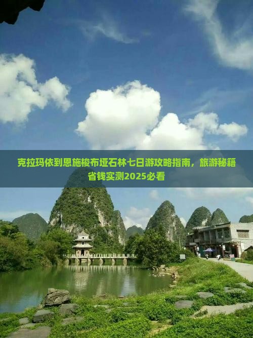 克拉玛依到恩施梭布垭石林七日游 克拉玛依到恩施梭布垭石林七日游