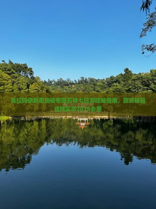 克拉玛依到恩施梭布垭石林七日游 克拉玛依到恩施梭布垭石林七日游