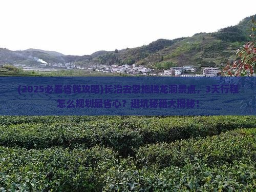 长治去恩施腾龙洞景点