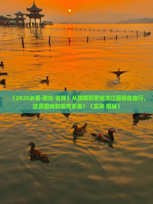 濮阳去恩施清江画廊自由行