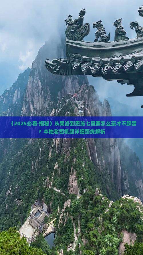 果洛到恩施七星寨哪里玩