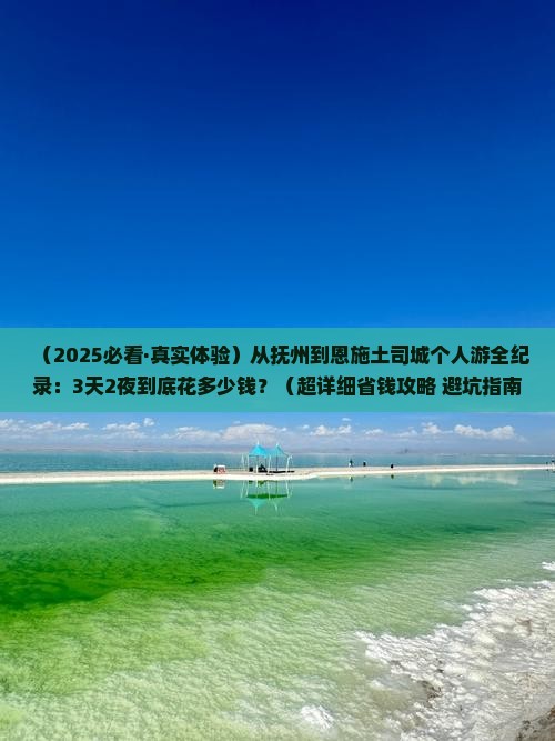 抚州到恩施土司城个人游
