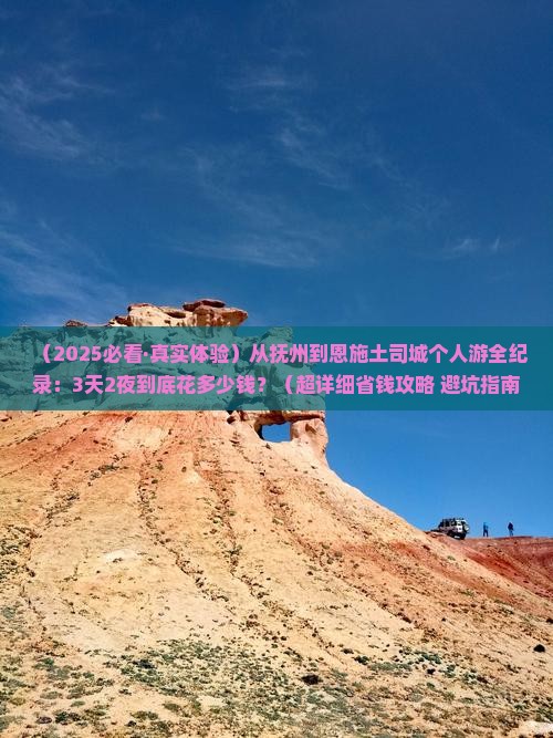 抚州到恩施土司城个人游