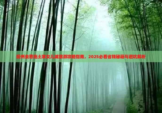 抚州去恩施土家女儿城旅行社