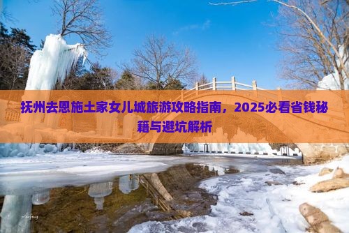 抚州去恩施土家女儿城旅行社
