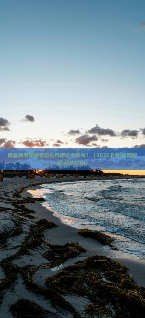 南昌到恩施梭布垭石林攻略