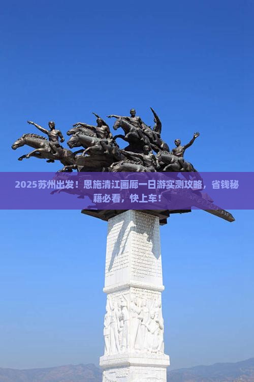 苏州到恩施清江画廊一日