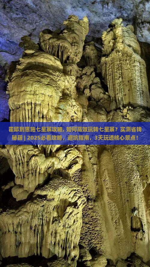 霍邱到恩施七星寨攻略