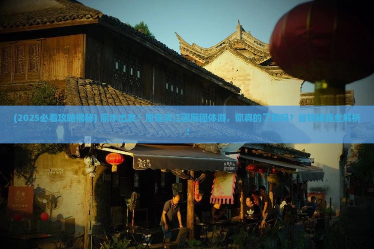 丽水去恩施清江画廊团体旅游