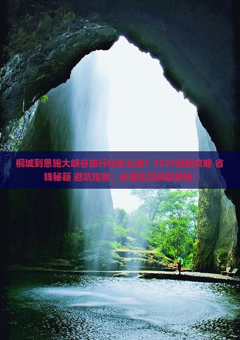 桐城到恩施大峡谷旅行社