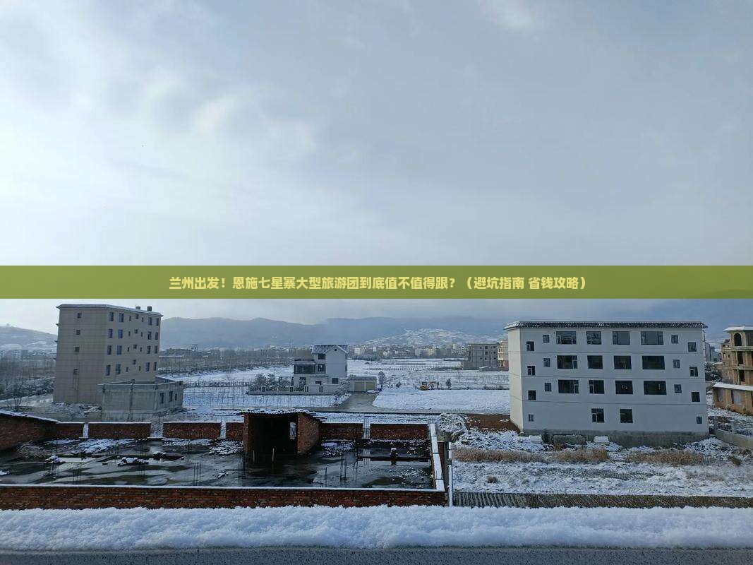 兰州到恩施七星寨大型旅游团