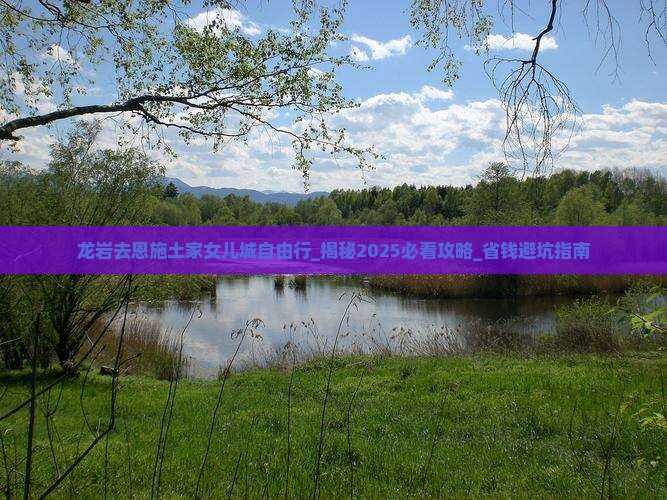 龙岩去恩施土家女儿城自由行