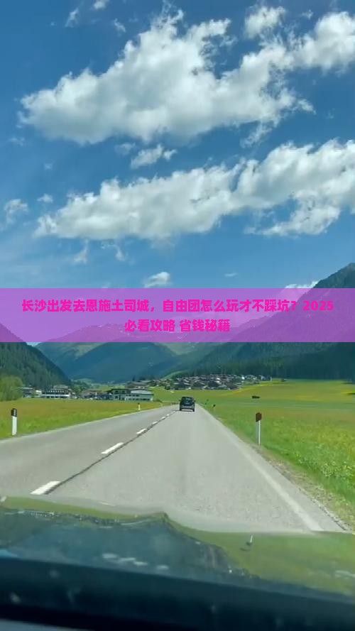 长沙去恩施土司城自由团