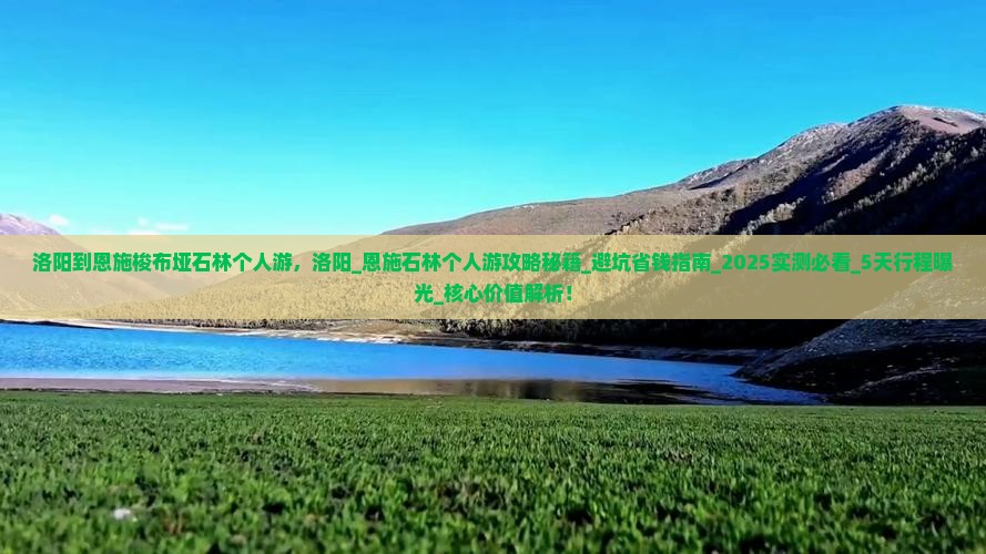 洛阳到恩施梭布垭石林个人游