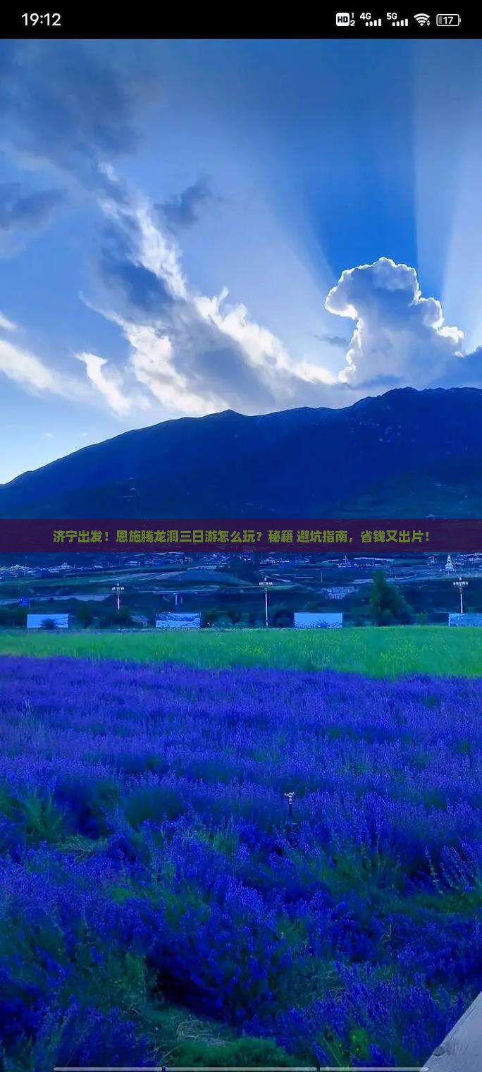 济宁到恩施腾龙洞三日游
