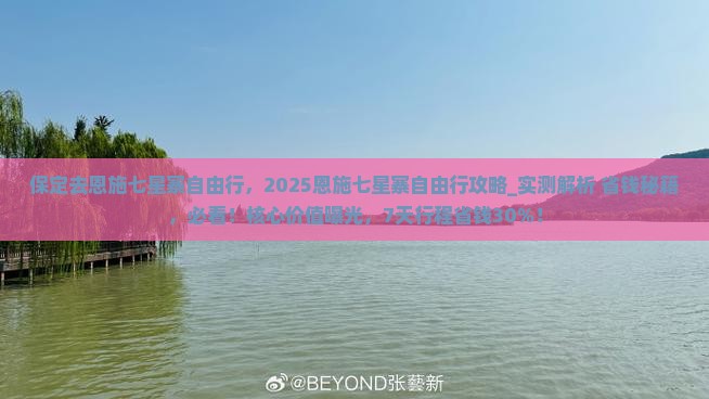 保定去恩施七星寨自由行