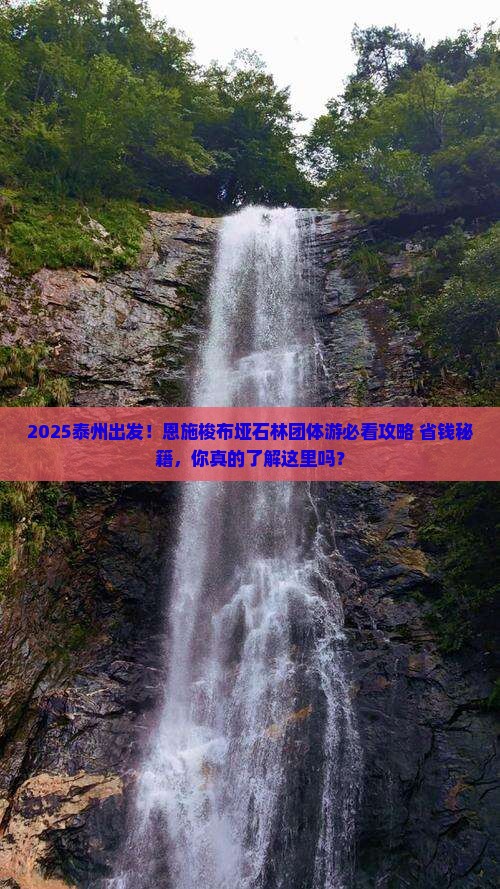 泰州到恩施梭布垭石林团体旅游