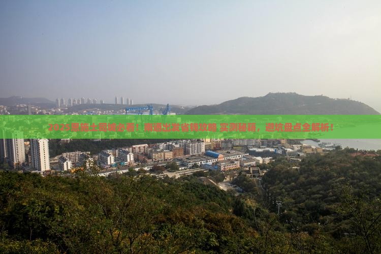 南通去恩施土司城旅游