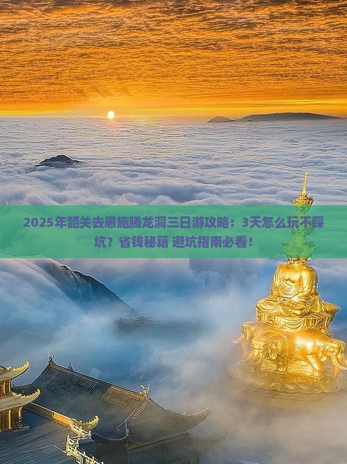 韶关去恩施腾龙洞三日游