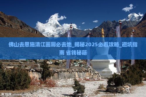 佛山去恩施清江画廊必去地
