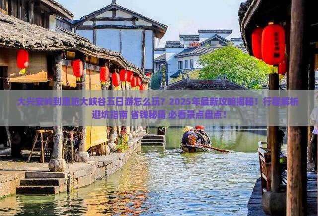 大兴安岭到恩施大峡谷五日游