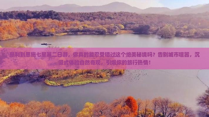 垦利到恩施七星寨二日游