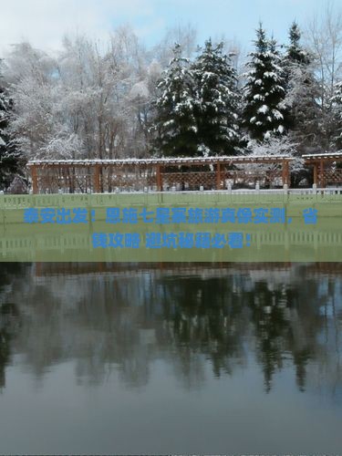 泰安到恩施七星寨旅游