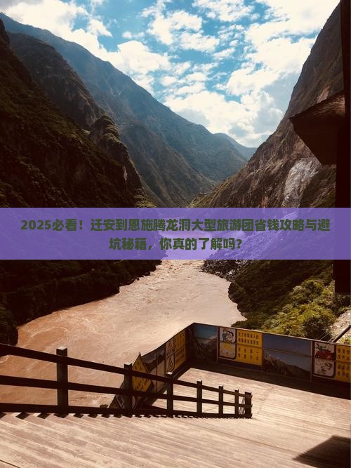 迁安到恩施腾龙洞大型旅游团