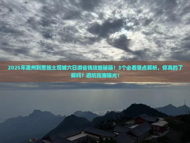 惠州到恩施土司城六日游