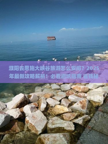 濮阳去恩施大峡谷旅游