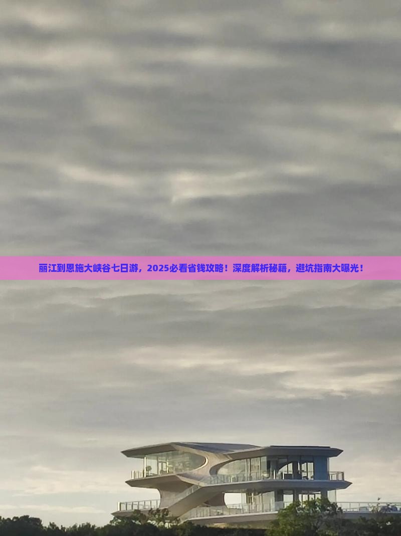 丽江到恩施大峡谷七日游