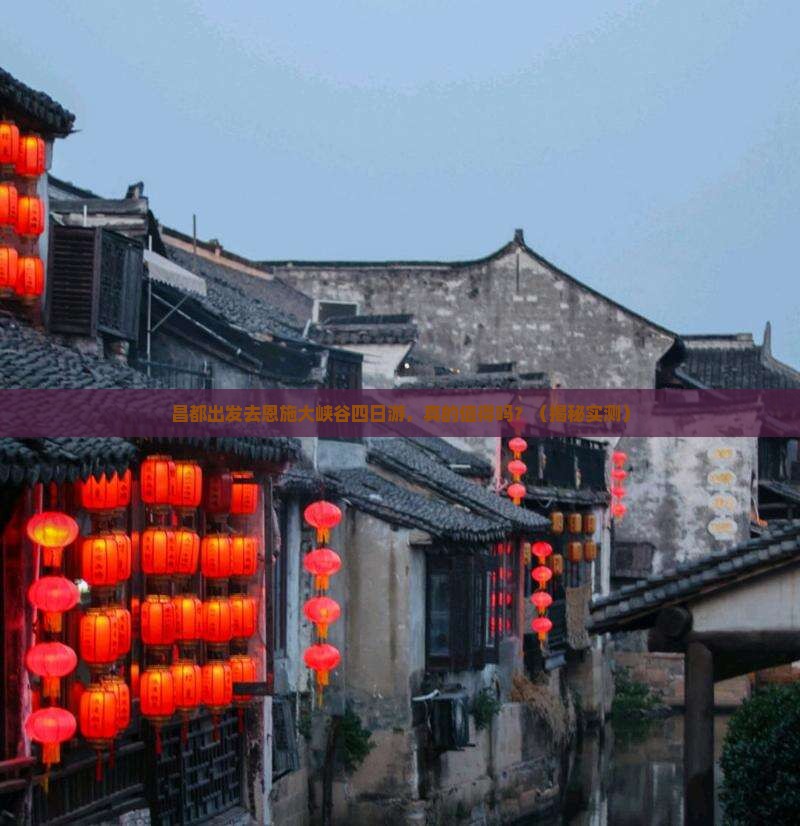 昌都去恩施大峡谷四日游