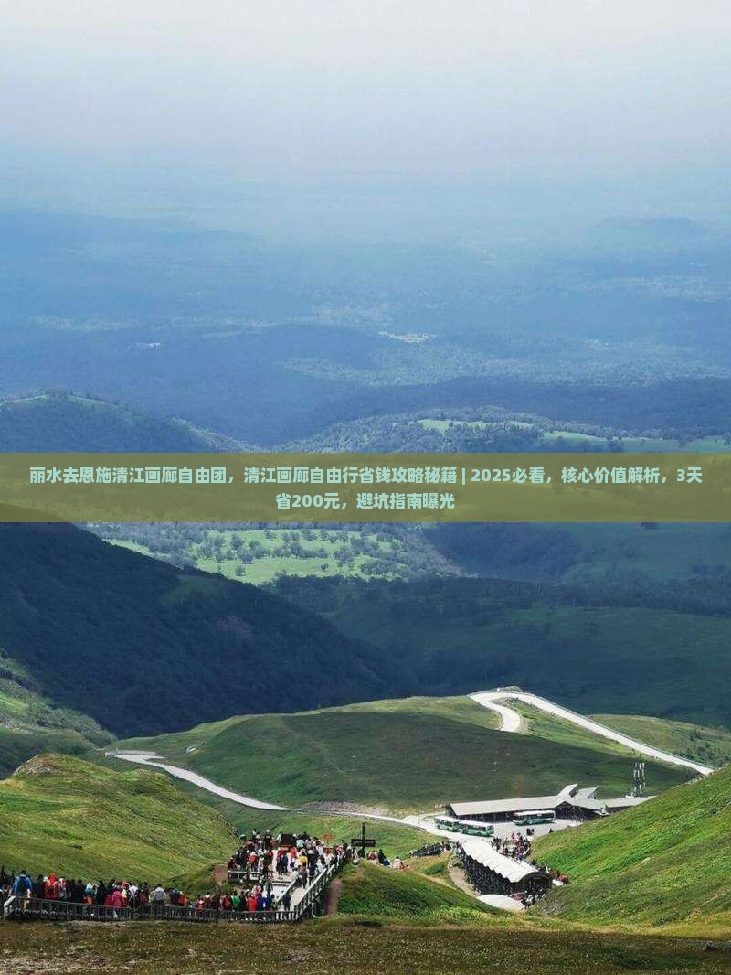 丽水去恩施清江画廊自由团