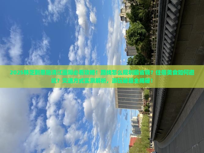 林芝到恩施清江画廊景点