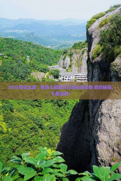 绥化到恩施七星寨三日游