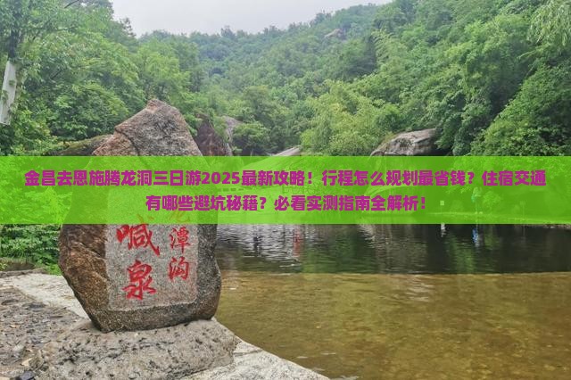 金昌去恩施腾龙洞三日游