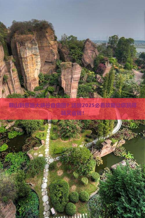 鞍山到恩施大峡谷自由团
